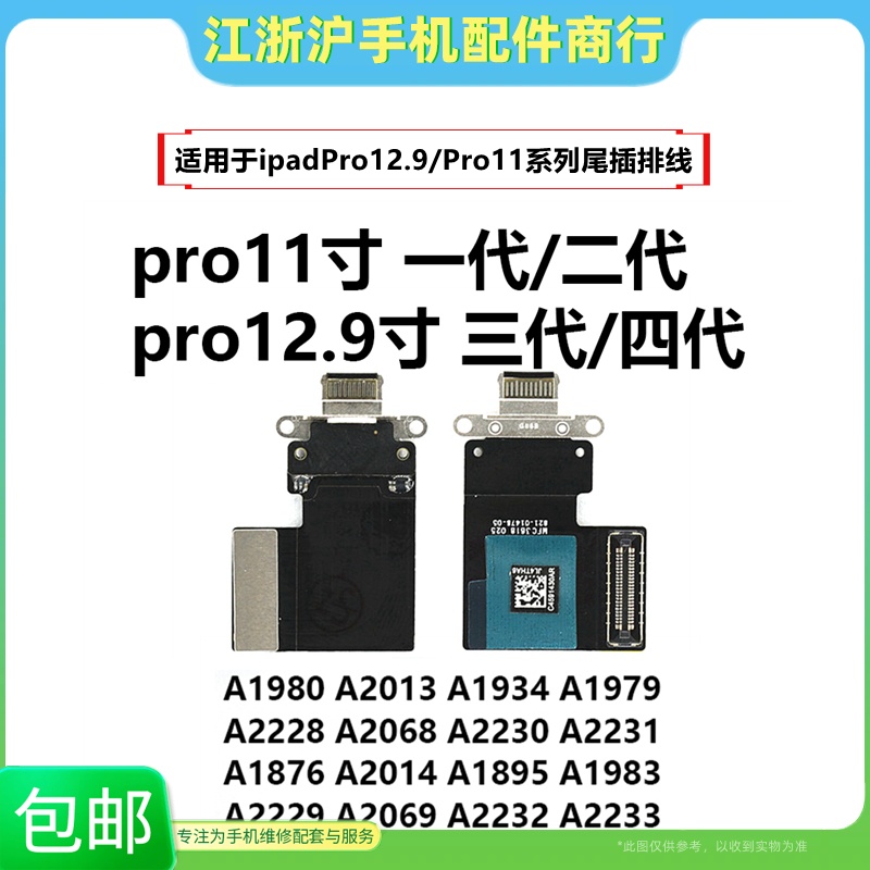 适用iPadPro11寸 二代A1980 PRO12.9三代A1876四代A2069尾插排线