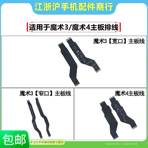 魔术3主板排线（窄口）