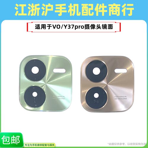 包邮适用于VO Y37Pro摄像头镜片 y37pro后置照相机镜面玻璃镜头盖