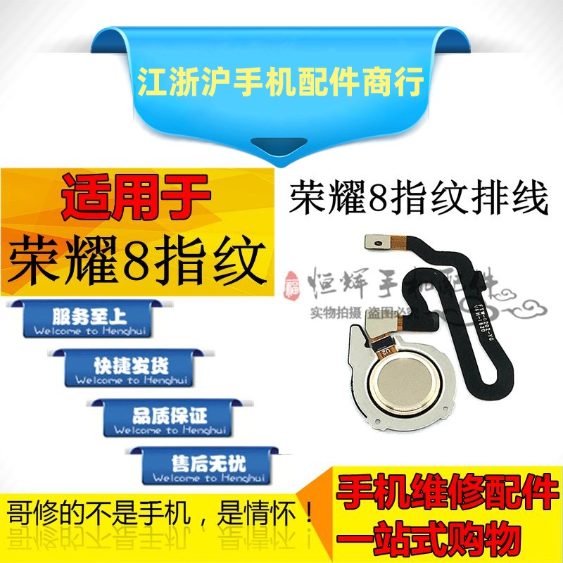 华为解锁键感应器指纹排线