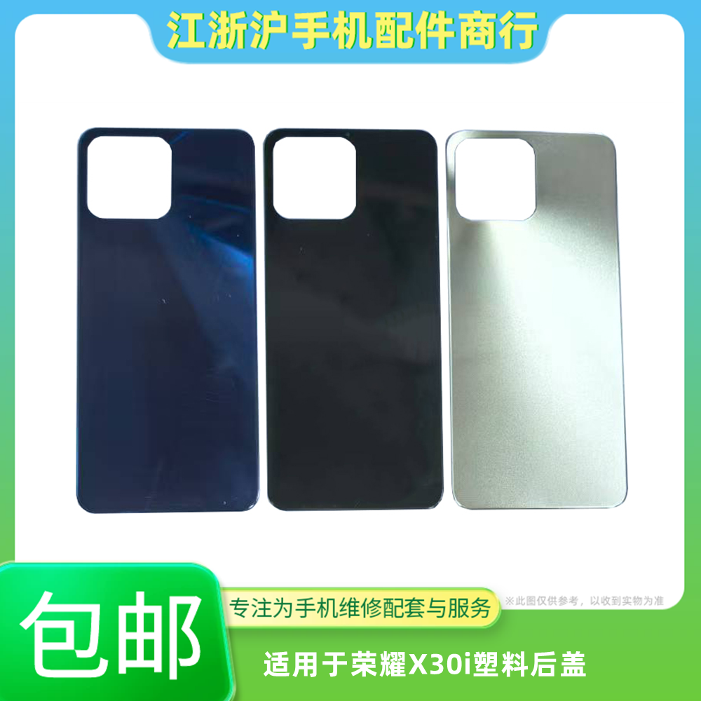 包邮适用于荣耀X30i后盖塑料电池盖 CRT-AN00手机外壳机壳x30i