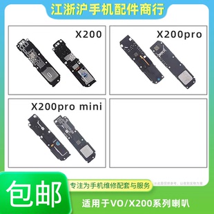 包邮适用于VO X200喇叭 X200pro X200Promini振铃听筒 扬声器响铃