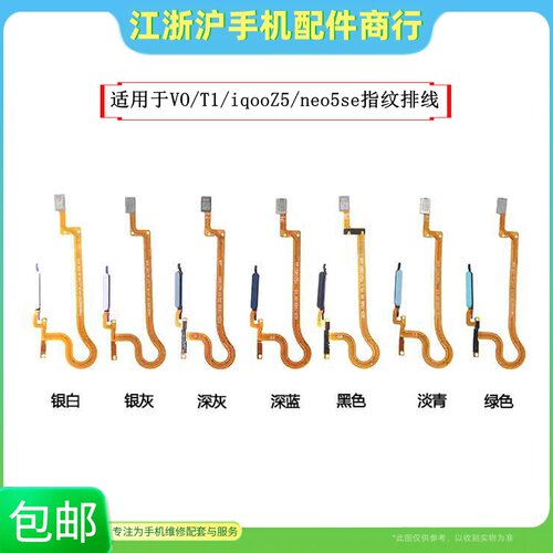 指纹排线识别感应开机解锁