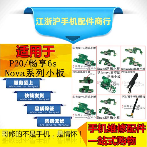 Nova2SNova2plusNova尾插小板