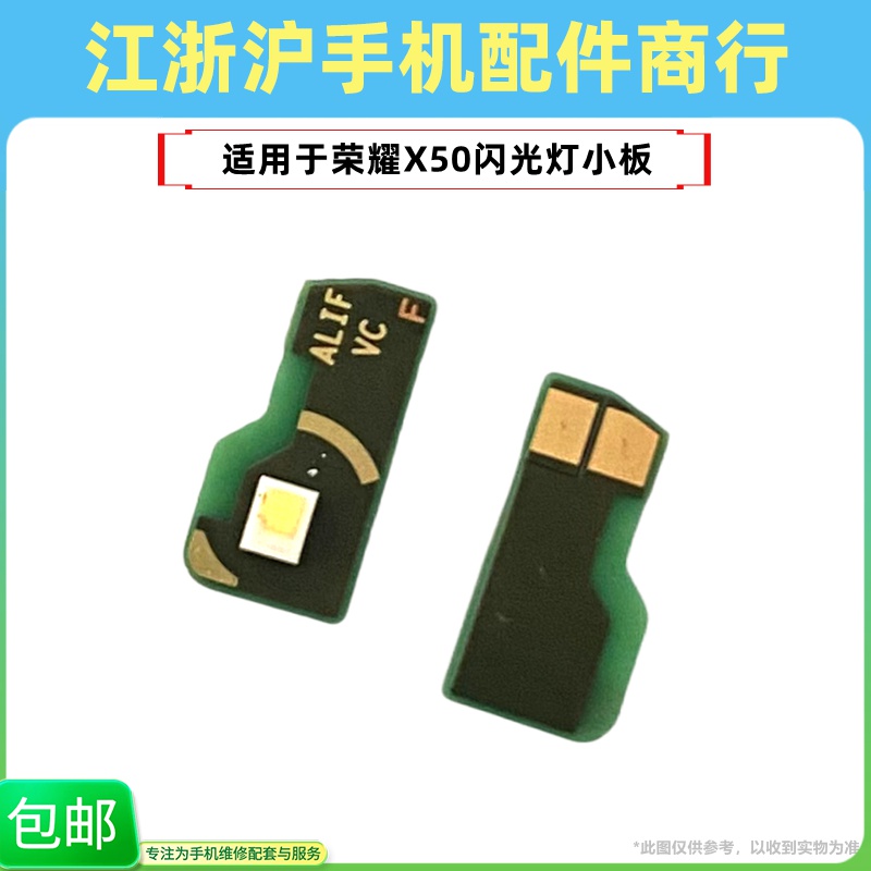 包邮适用于荣耀X50闪光灯排线 手电筒像头灯光小板补光灯ALI-AN00