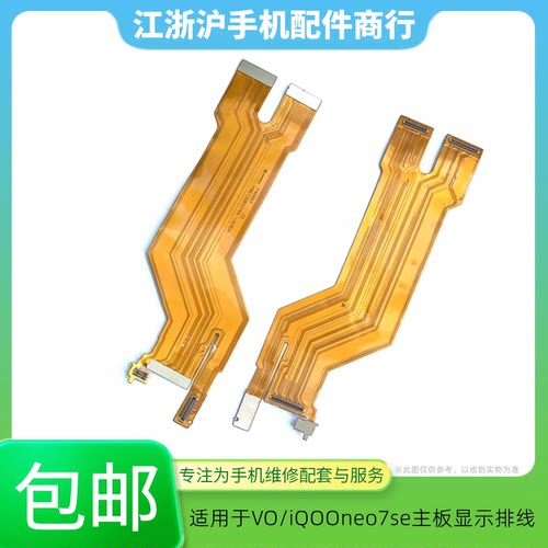 iQOONEO7se主板排线NEO7se充电