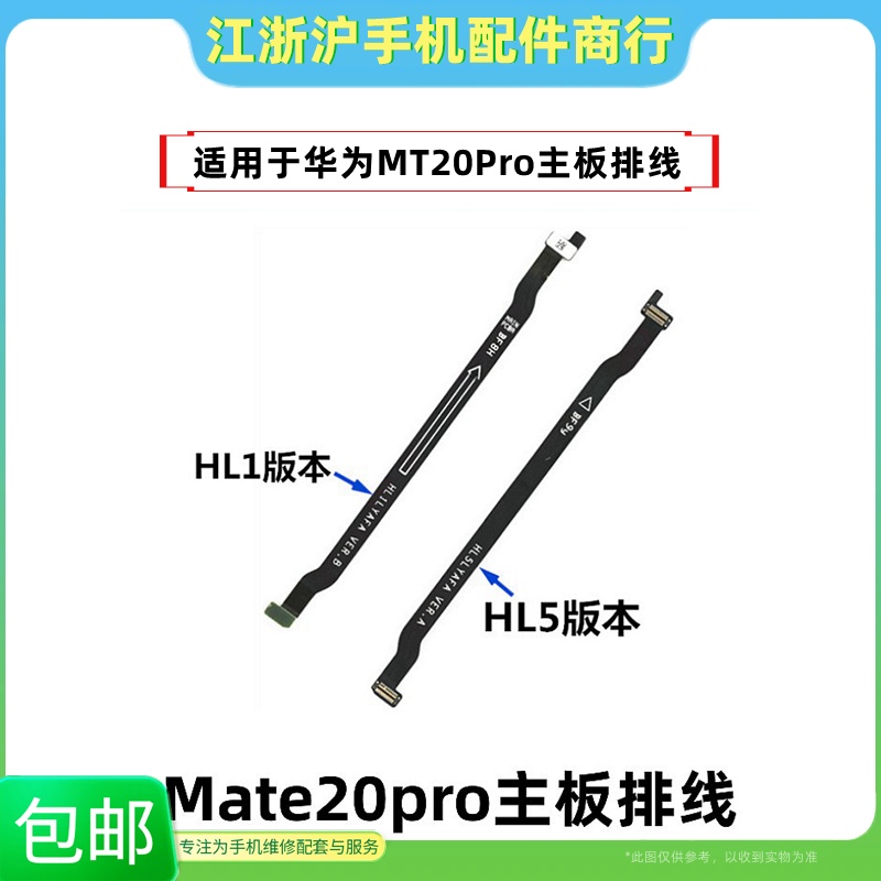 华为MT20PRO主板排线排线