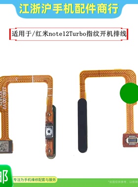 适用于红米note12Turbo指纹排线小米POCOF5开机音量排线解锁按键