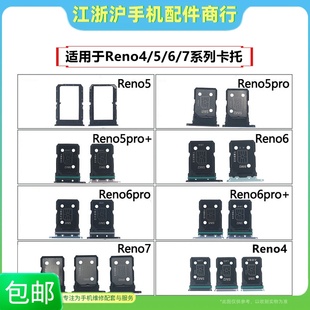 适用OP Reno4 Reno5 5K 5Pro+ Reno6 6Pro 6pro+卡托卡槽卡座