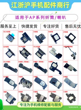 适用于8代4G 4S 5G 6Sp 7G 8G 7P 8P 8X听筒喇叭扬声器外放振响铃
