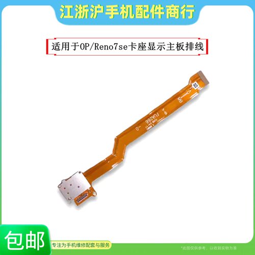 包邮适用于OP Reno7SE卡座小板卡槽sim主板排线液晶屏幕显示排线