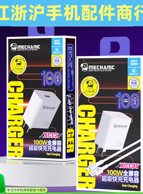 维修佬充电器XC13T适用于苹果17华为Mate80荣耀OPPO小米vivo一加真我100W全兼容数据线充电头快充Type-C套装