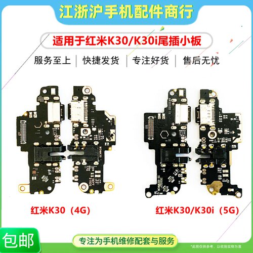 小米usb充电尾插小板送话器