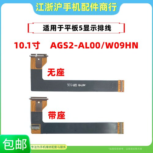 包邮适用于荣耀平板5显示液晶连接主板排线10.1寸AGS2-AL00/W09HN