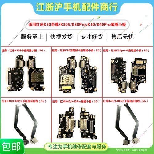 K40proK30红米尾插小板送话卡座