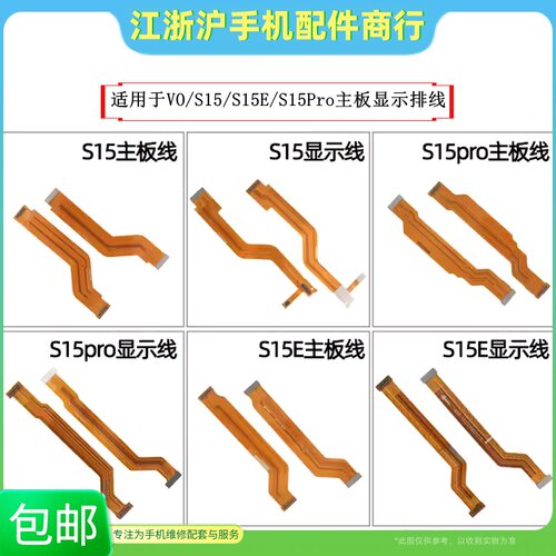 包邮适用于VO S15 S15E S15Pro主板排线液晶屏幕显示排线尾插连接