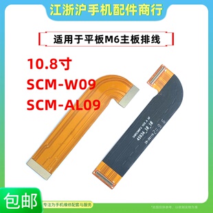 包邮适用于华为平板M6 10.8寸主板排线 尾插充电连接SCM-W09/AL09