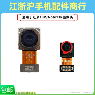包邮适用于红米13R前摄像头 Note13R摄像头后置照相头照相机大头