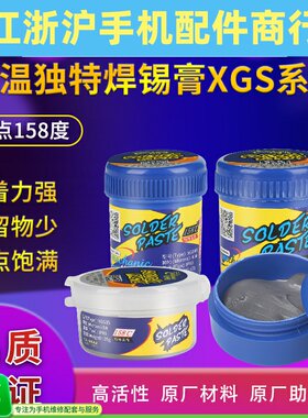 维修佬苹果手机A9A10A11A12专用有铅中低温焊锡膏锡浆158℃度锡泥