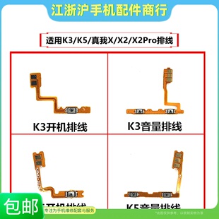 真我X2 适用于OP RealmeX X2Pro开机排线音量排线侧键按键