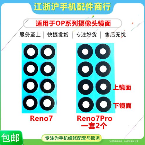 适用于OP Reno7 Reno7pro摄像头镜面 镜片 后置照相头玻璃