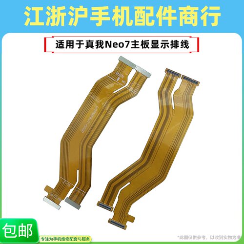包邮适用于OP Realme真我NEO7主板显示排线 尾插小板主板连接排线