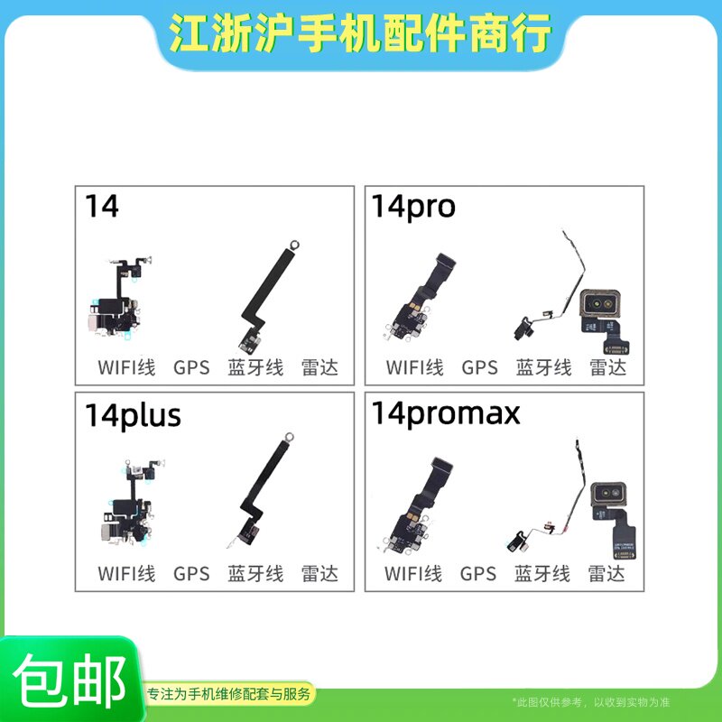 包邮适用于苹果14 wifi天线14Pro max 14plus