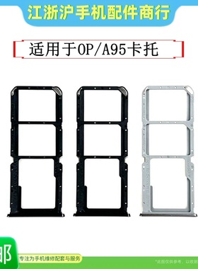包邮适用OP A95卡托5G版F19pro+ Reno5Z 一加N200真我9SE卡托槽拖