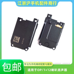 包邮适用于OP 1+12喇叭总成 一加12扬声器总成外放响铃音响振铃