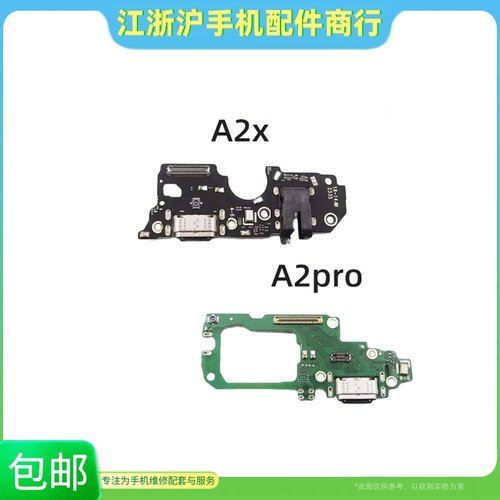 A2XA2pro尾插小板A2M充电排线