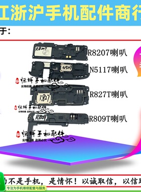 适用于OP  R809T R827T N1mini R8207 N5117喇叭扬声器外放振铃