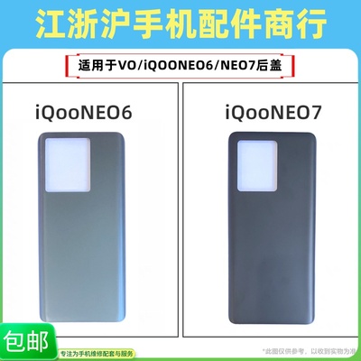 包邮后盖适用于VO iQOONEO6 iQOONEO7电池后盖后背玻璃后屏外壳