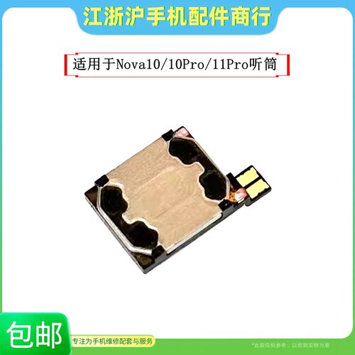包邮适用华为MT40 Nova10 10Pro nova11 11Pro听筒扬声器受话排线