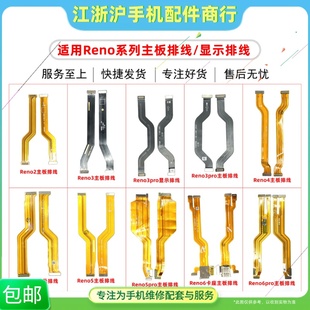 适用于OP Reno2 3 3Pro Reno4 4SE 5 5Pro Reno6pro主板显示排线