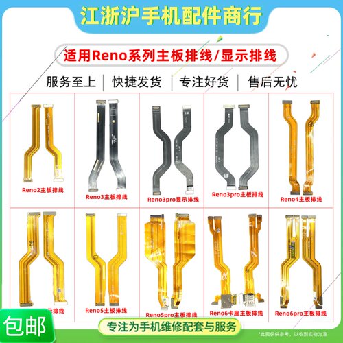 55ProReno6pro主板显示排线