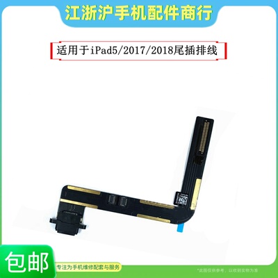 充电小板适用ipad52018尾插排线