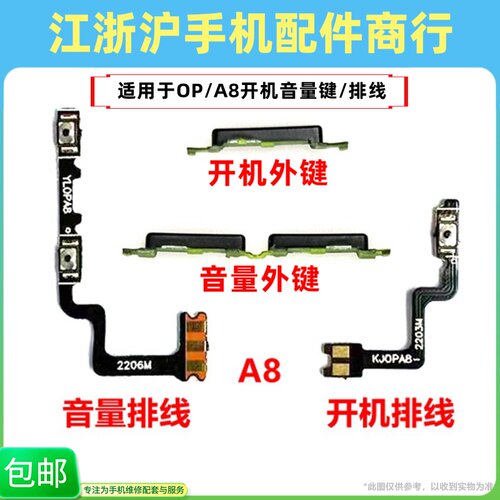 包邮适用于OPPO A8开机键排线 OP A8音量键 侧键按键手机开关边键