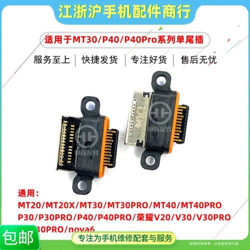 Type-C适用Mate40 MT40PRO P30 P40 Pro荣耀V30 30pro nova6尾插