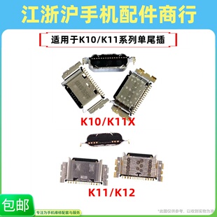 包邮适用于OP K11 K11X K12 k10尾插手机USB内置叉口小板充电接口