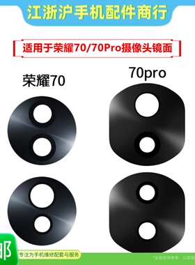 适用华V荣耀70荣耀70pro 70pro+摄像头镜面FNE-AN00 HPB玻璃镜片