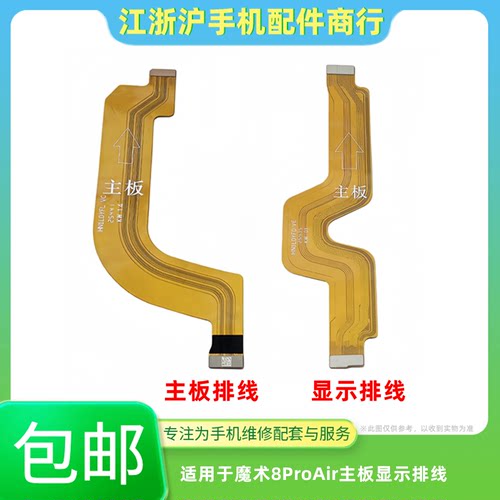 包邮适用于荣耀Magic魔术8ProAir主板显示排线LIO-AN00充电小板线