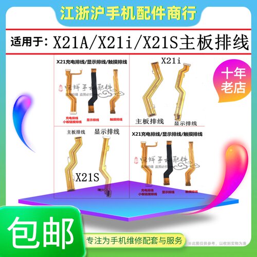 适用于VO X21主板排线X21A X21i X21S连接充电小板液晶显示排线