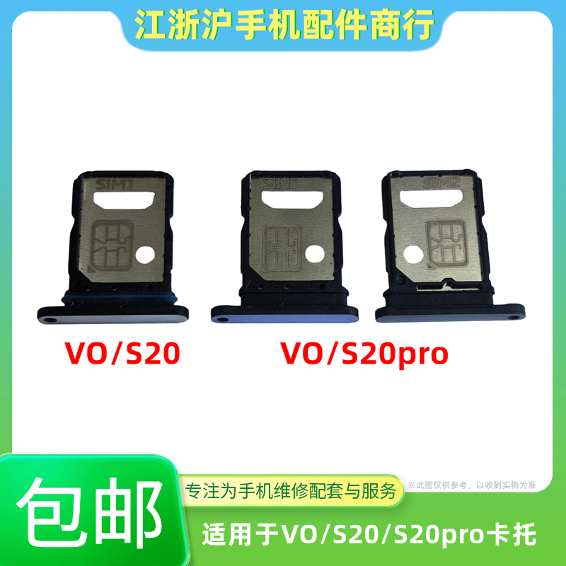 包邮适用于VO S20卡托卡槽 S20pro插卡卡拖 手机sim卡座 卡套卡架