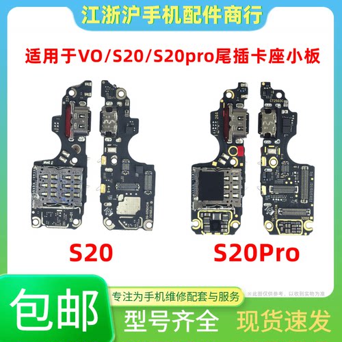 包邮适用VO S20 S30尾插卡座小板S20pro卡槽sim送话话筒充电排线