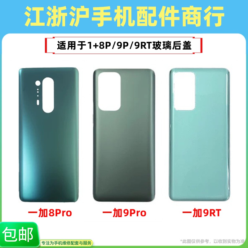 包邮后盖适用ONEPLUS一加8Pro 1+9pro 1+9RT手机电池后盖后壳玻璃