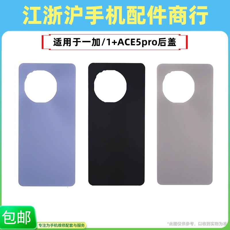 包邮适用于OP 一加ACE5pro 1+ACE5pro后盖手机后壳玻璃电池机壳