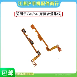包邮适用于VO S18开机排线S18Pro音量键手机开关键电源按侧键排线