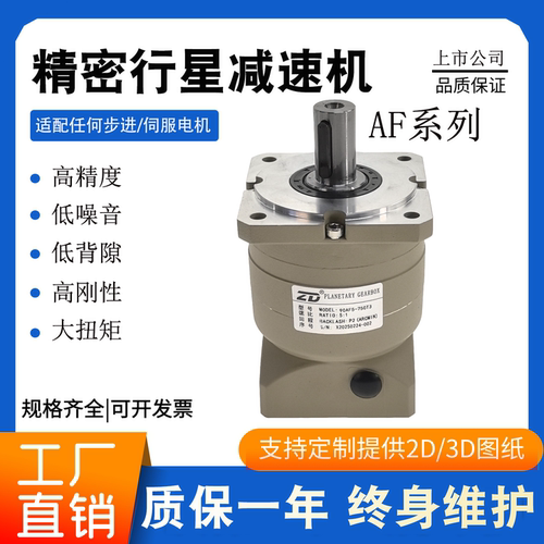 中大力德AF系列高精密行星减速机