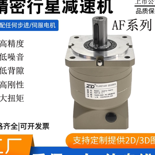 中大力德60AF5 750T3行星减速机配多品牌伺服电机 400T3斜齿90AF5