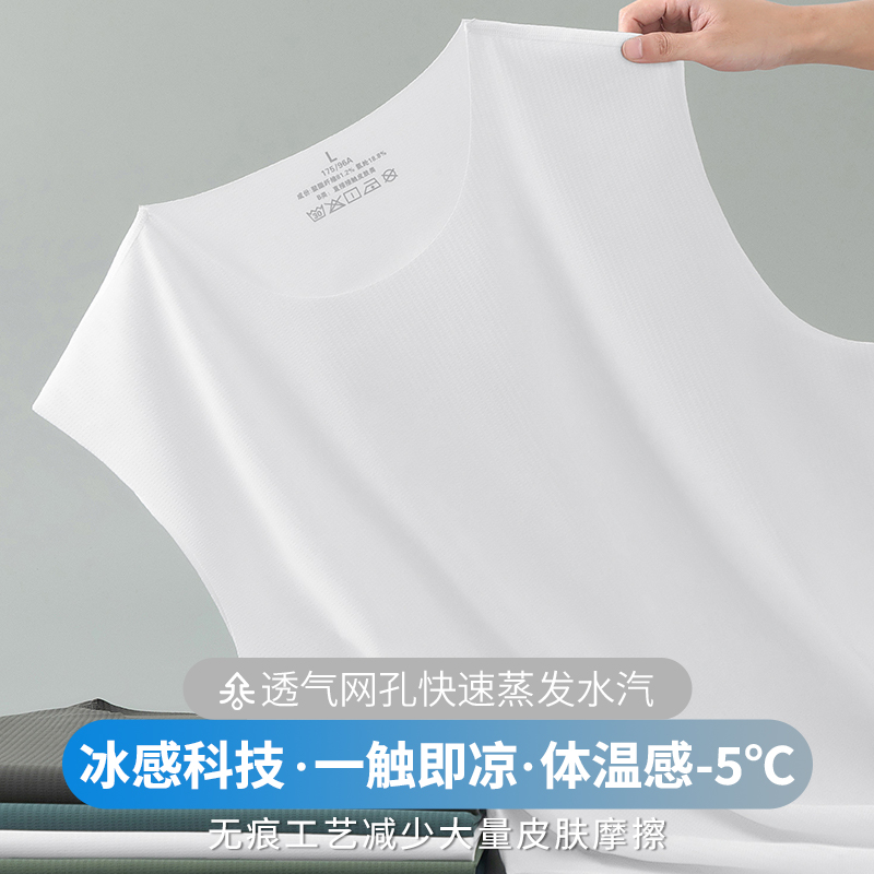 冰丝背心男士夏季纯色白色无袖t恤无痕速干凉感坎肩汗衫健身运动